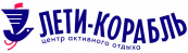 Лети-корабль