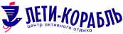 Лети-корабль